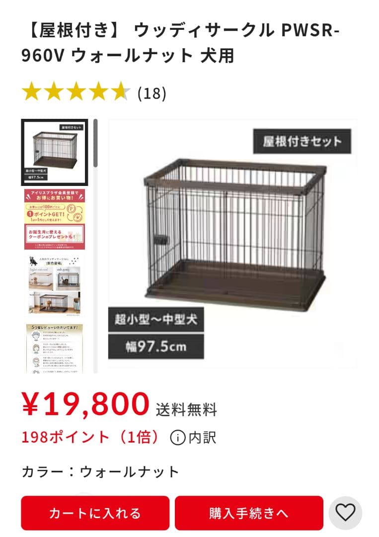 ウッディサークル PWSR-960V 犬用　ゲージ　小型　中型