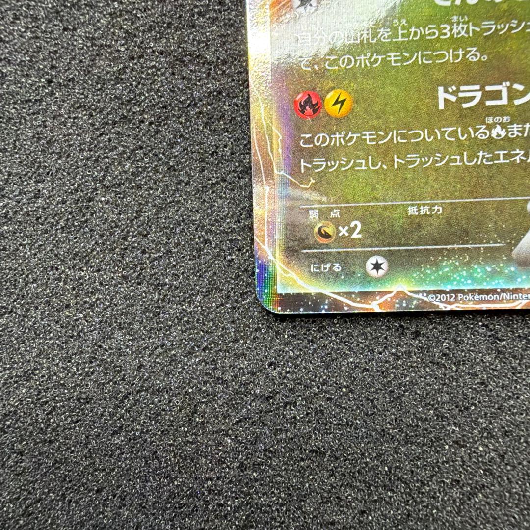 ポケモンカード　レックウザEX R BW5 037/050 アンリミ　美品