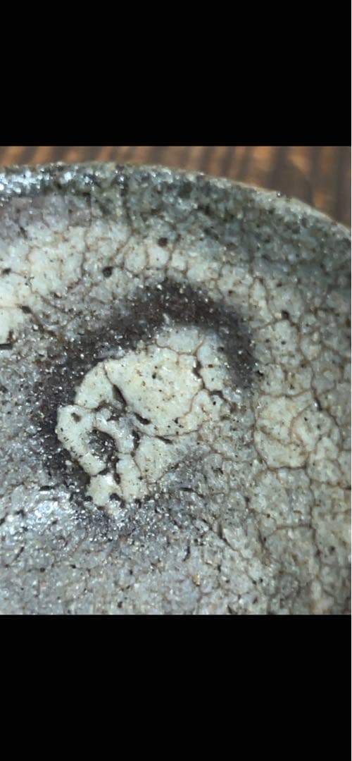 江戸時代後期　古唐津石はぜ盃　伝世品