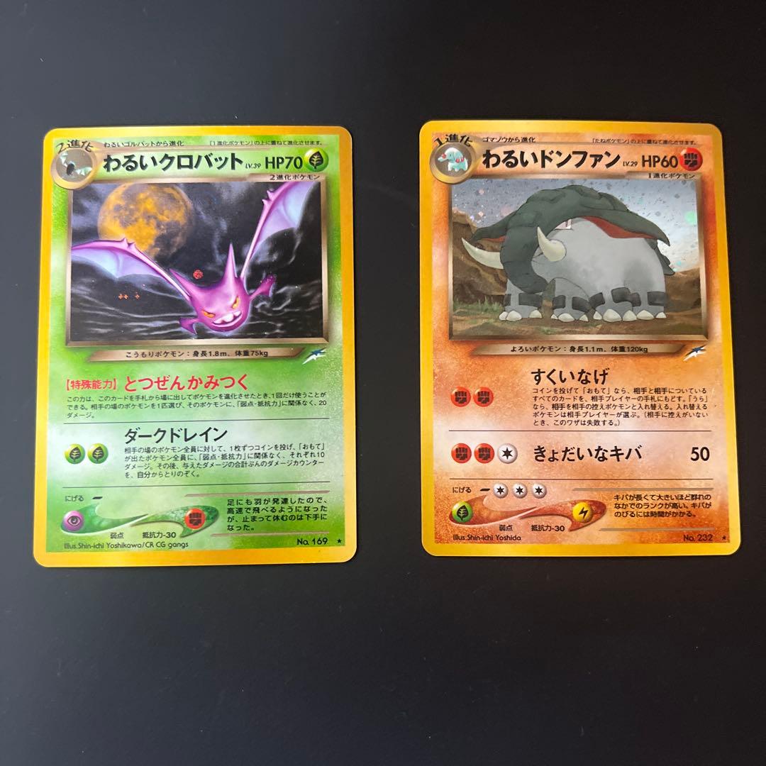 わ*か様 ポケモンカード　旧裏　わるい〜　5枚セット