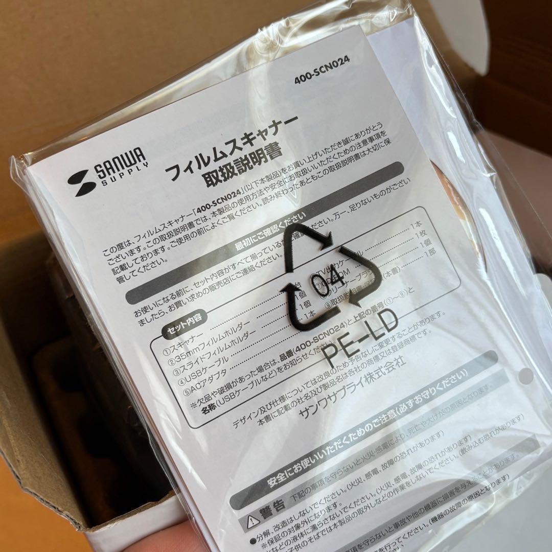 サンワフイルムスキャナー400-SCN024