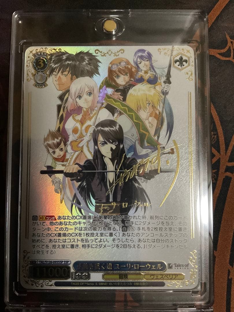 WS ヴァイスシュヴァルツ 正義を貫く道 ユーリ・ローウェル SSP