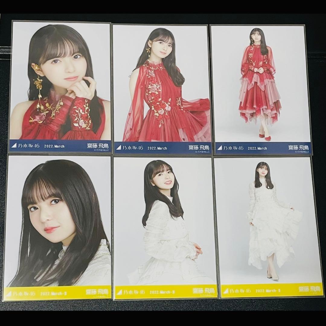 乃木坂46 生写真　紅白2021 紅白衣装1 紅白衣装2 コンプ 齋藤飛鳥