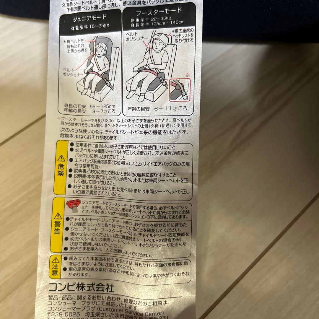 Combi ジュニアシート ジョイトリップエアスルー　ネイビー