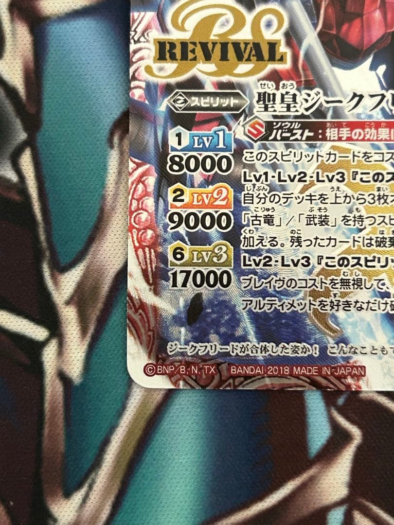 バトスピ　聖皇ジークフリーデン　リバイバル　シークレット