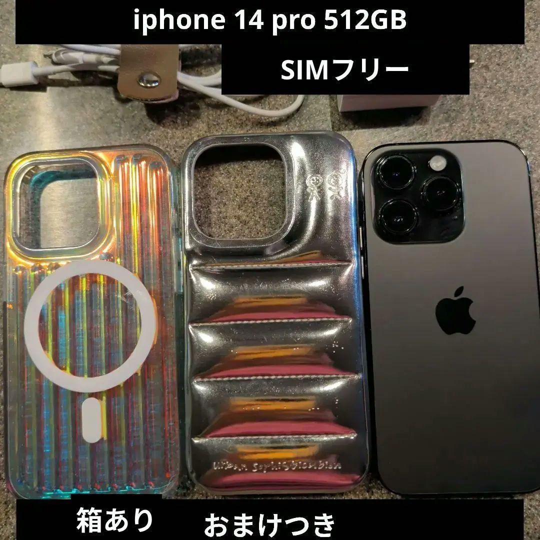 【極美品】Apple iPhone 14 Pro 512GB　スペースブラック