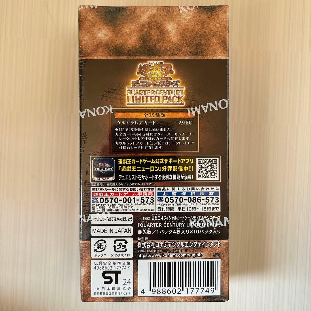 【遊戯王】QUARTER CENTURY LIMITED PACK 24BOX