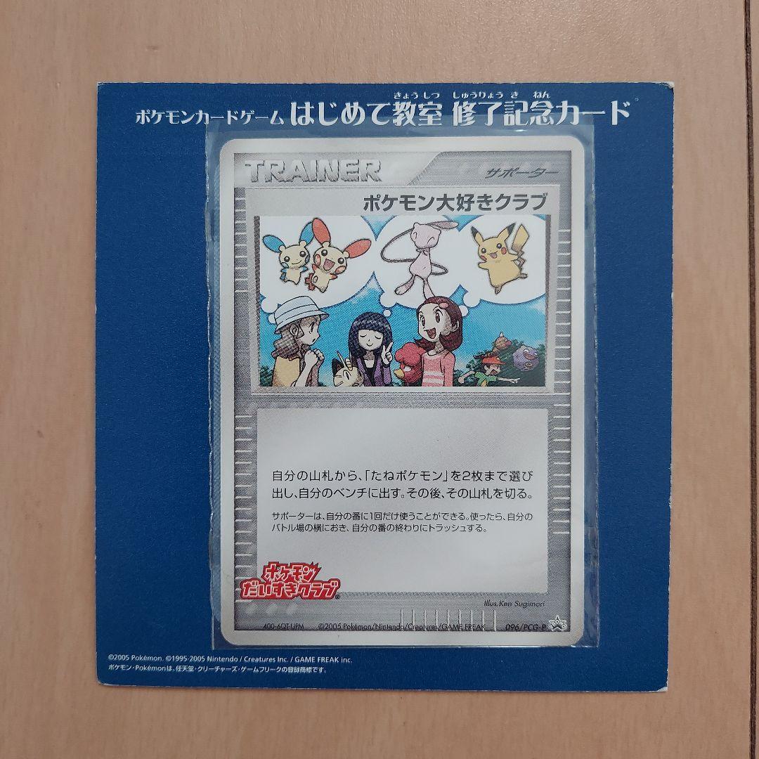 ワ*)様 ポケモン大好きクラブ 修了記念カード