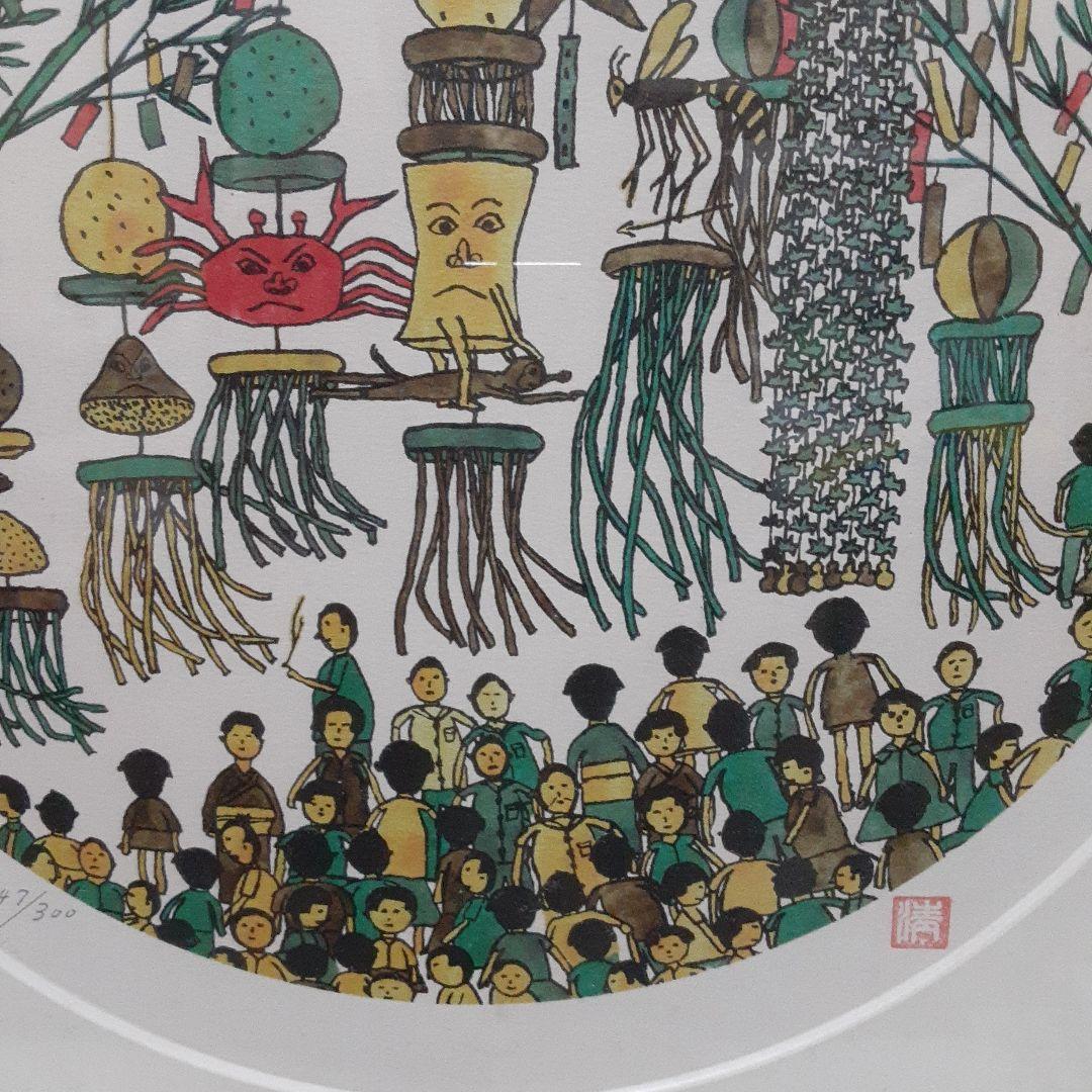 山下清リトグラフ147号