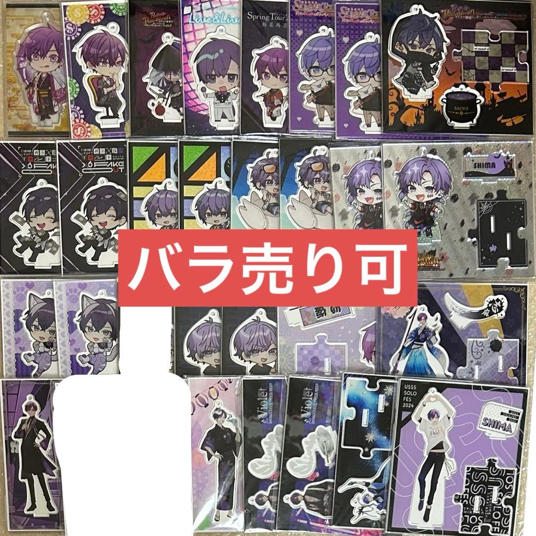 浦島坂田船 志麻 アクリルスタンド 春ツ 夏ツ ハロパ 志麻ワン 志麻セン 他