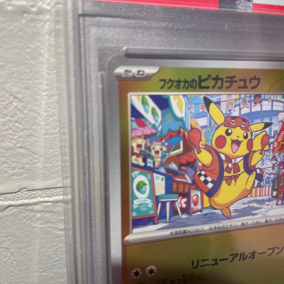 いぶさん 2025 ポケモンカード フクオカのピカチュウ 【PSA10】