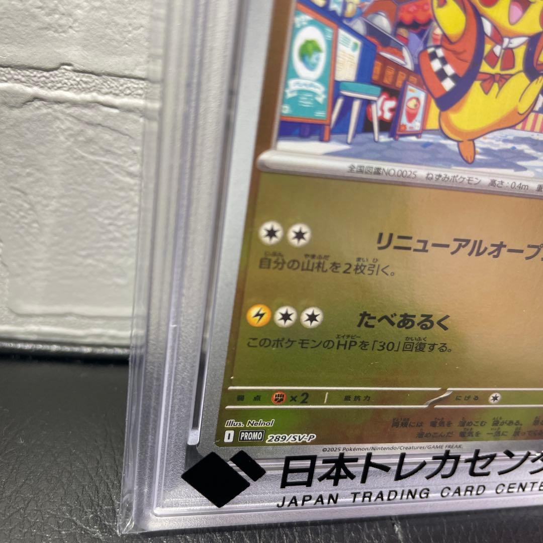 いぶさん 2025 ポケモンカード フクオカのピカチュウ 【PSA10】