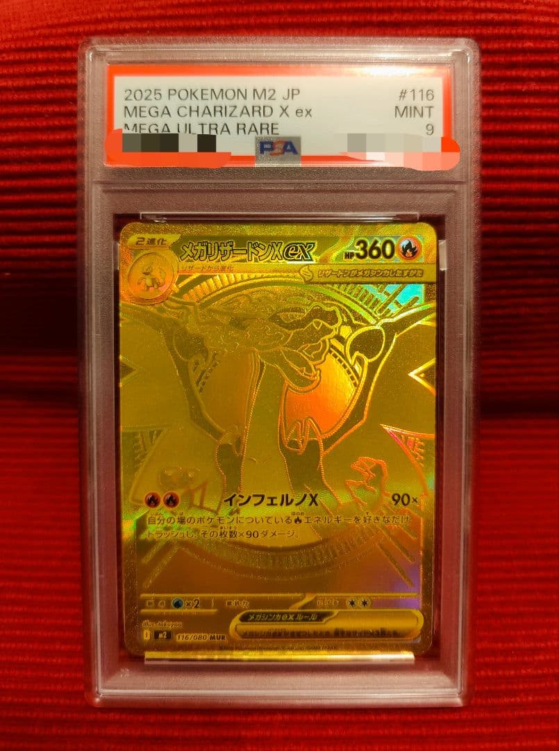 メガリザードンXex MUR PSA9 [M2 116/080]