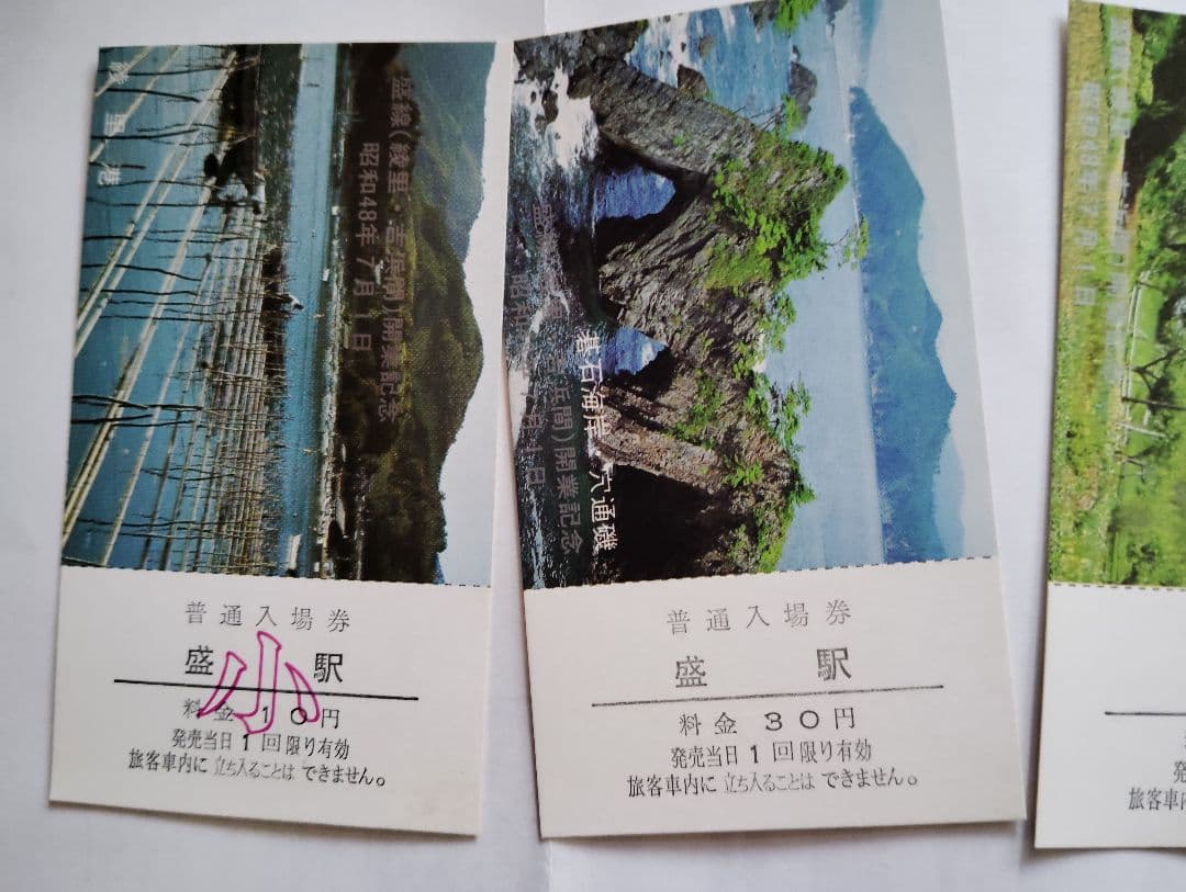 国鉄　記念入場券