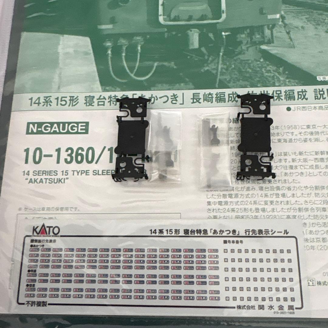 【希少】KATO 10-1360/1361 14系15形あかつき長崎佐世保フル⑤