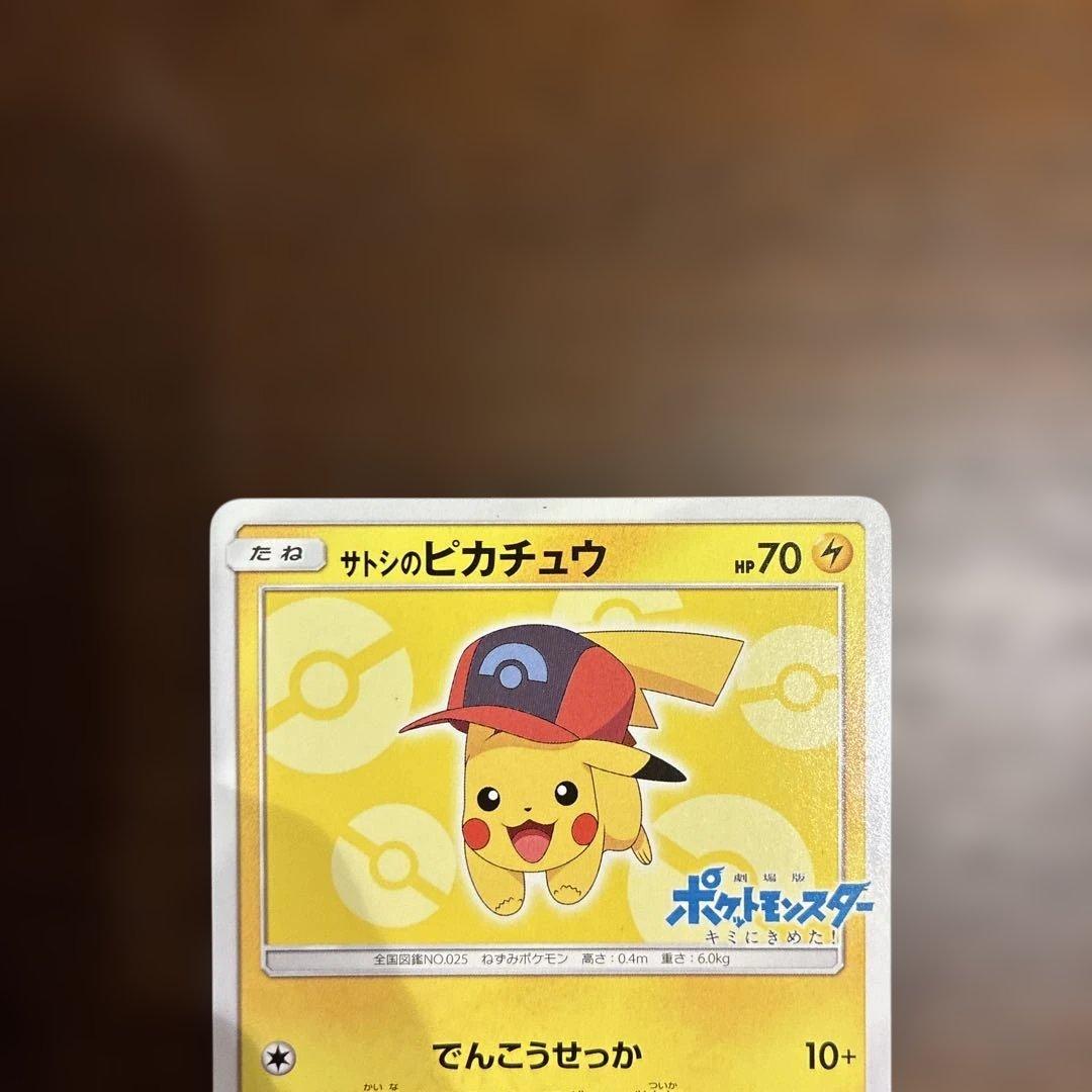サトシのピカチュウ PROMO SM-Pプロモカード 3枚セット
