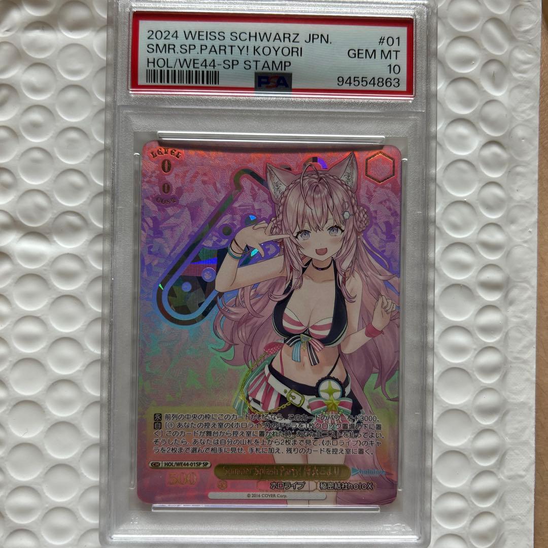 「Summer Splash Party!博衣こより」SP PSA10