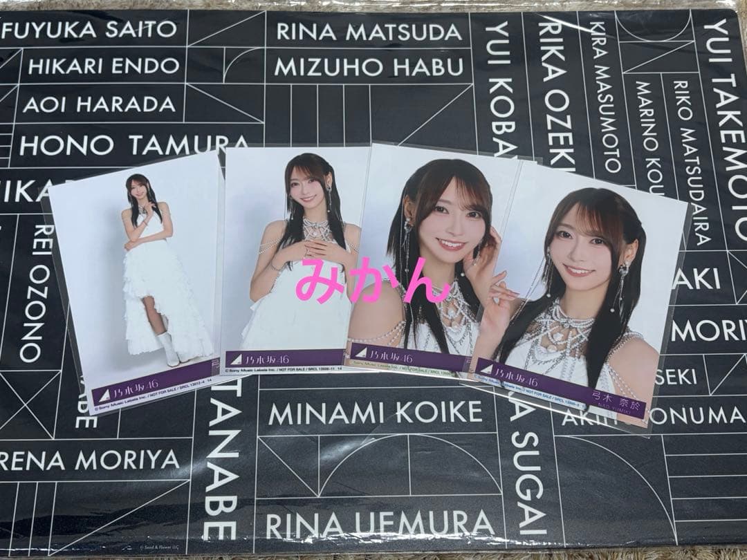 弓木奈於 生写真 My respect アルバム 封入 4種コンプ 乃木坂46