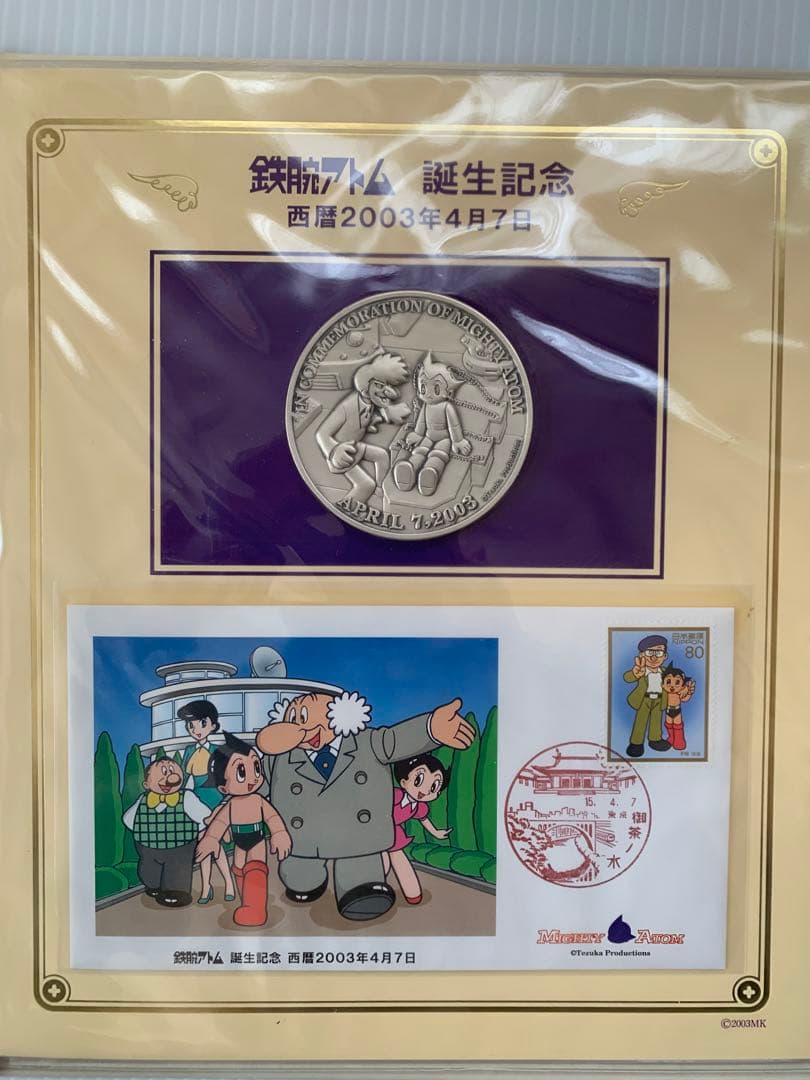鉄腕アトム誕生記念メダル 西暦2003年4月7日 純銀製120g 松本徽章