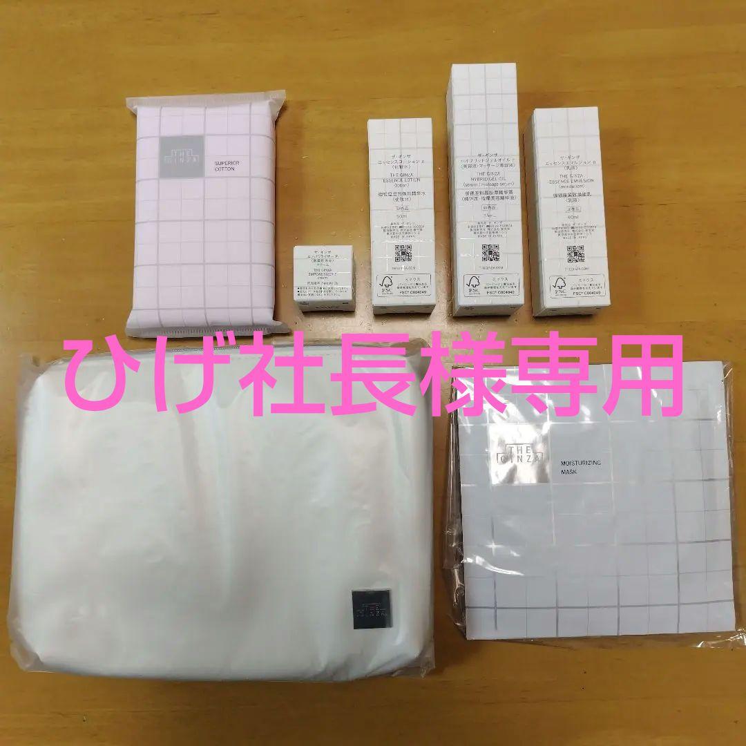 THE GINZA スキンケアトライアルセット