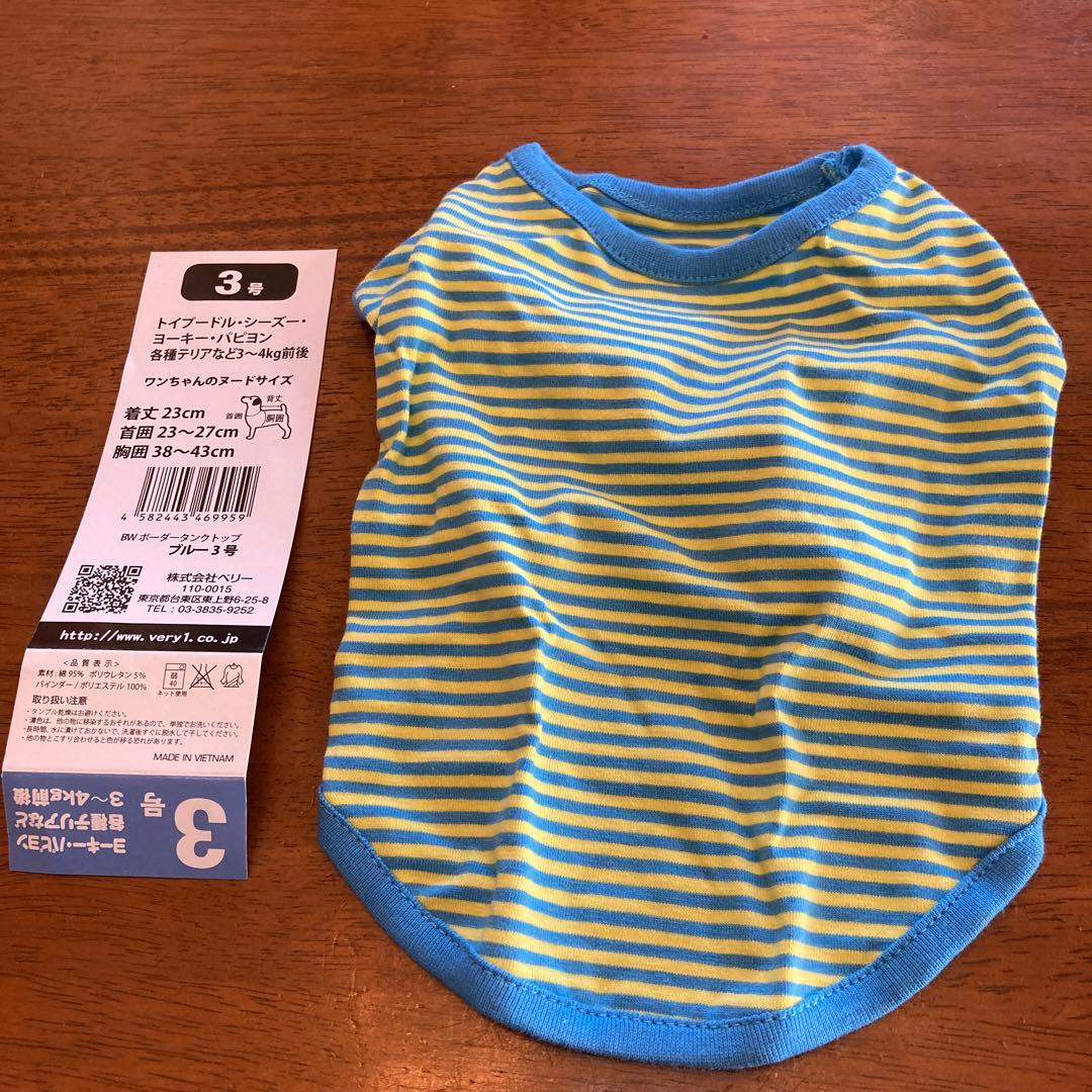 ワンちゃん　タンクトップ　3号　新品未使用　犬用　ブルーイエロー　ボーダー