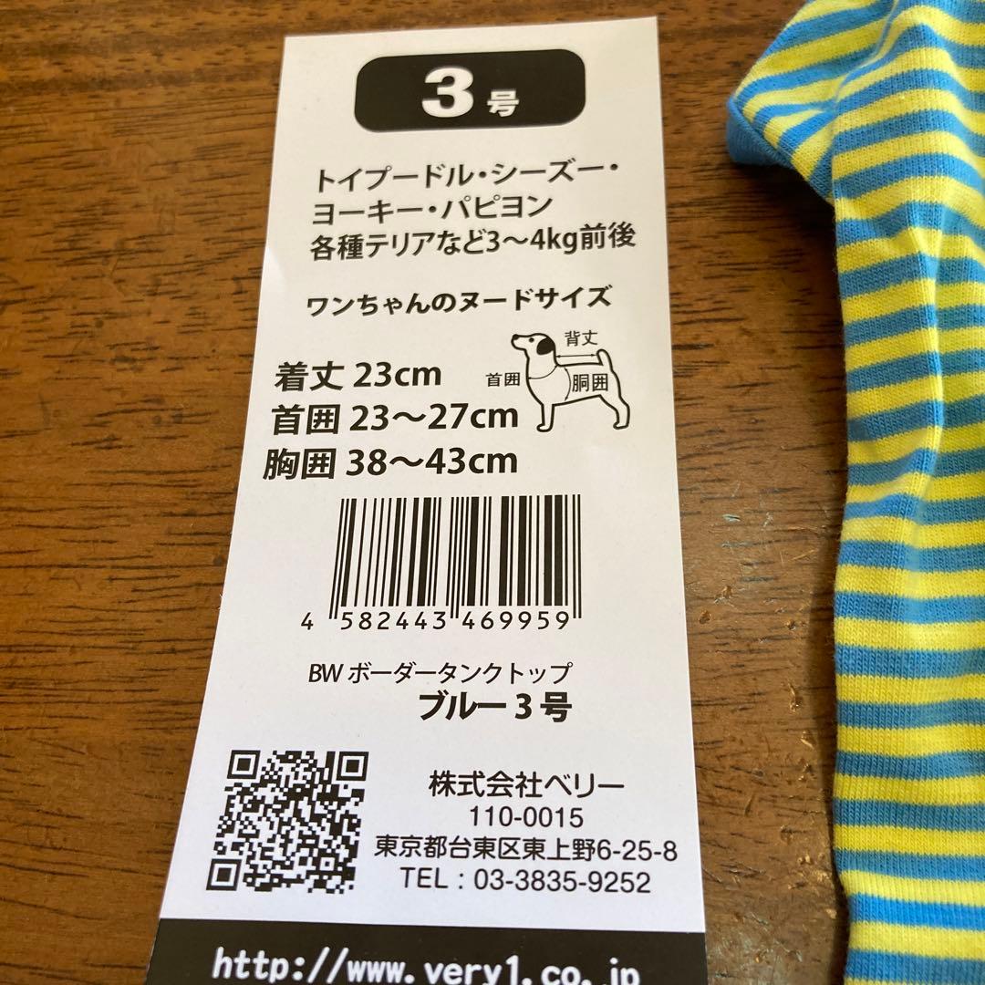 ワンちゃん　タンクトップ　3号　新品未使用　犬用　ブルーイエロー　ボーダー