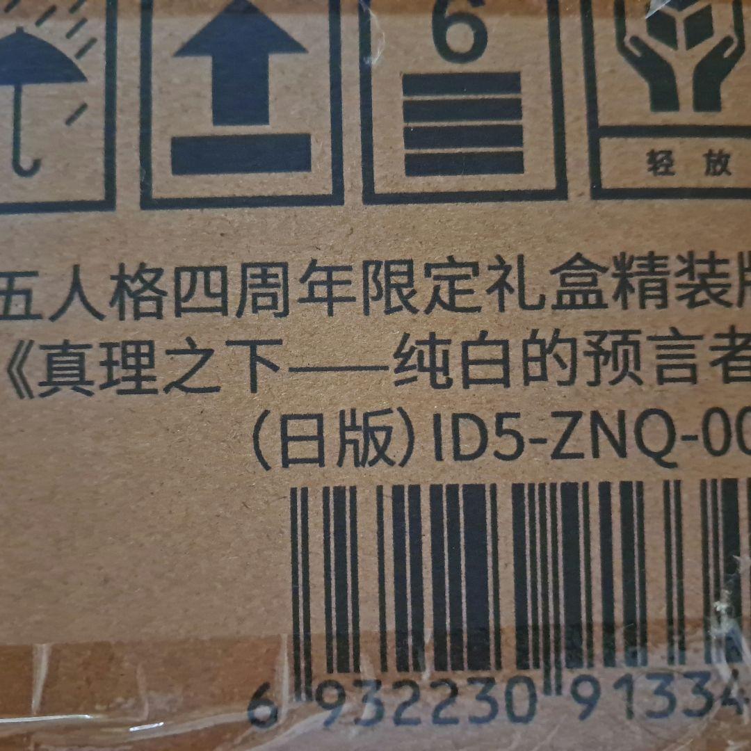 トゥって 第五人格 オフラインパック特別版 ホワイト コード未使用