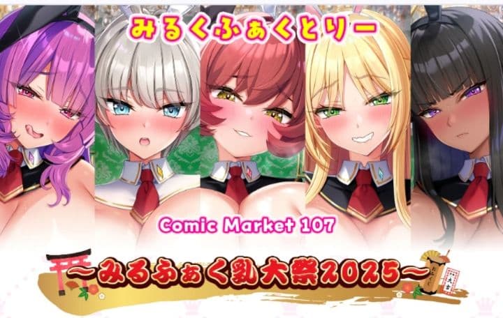 コミケC107 みるくふぁくとりー 新作5種セット+抱枕カバー