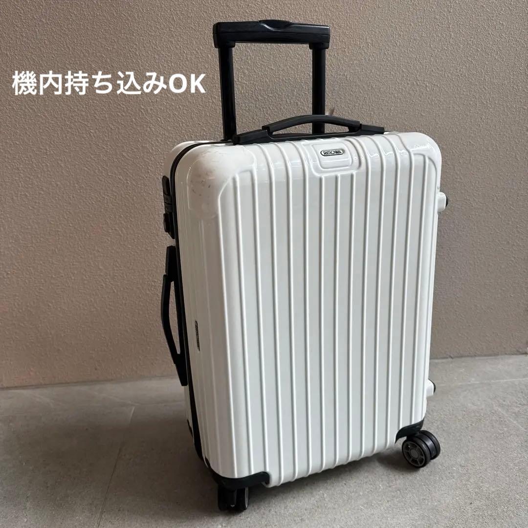 リモワ　機内持ち込みサイズ　スーツケース　ホワイト　ブラック
