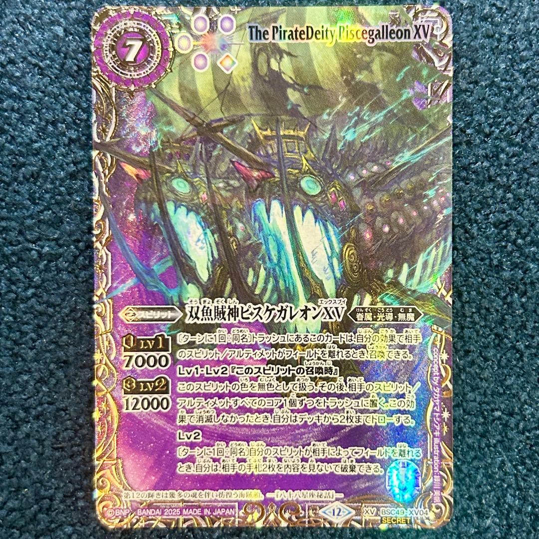 双魚鱗神ピスケガレオンXV 星座シークレット　バトスピ　巡る星々 フレーム