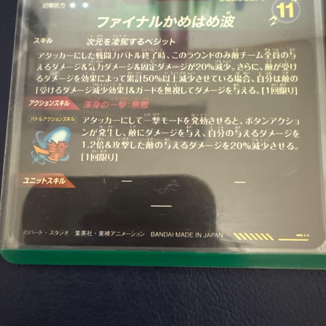 ドラゴンボールスーパーダイバーズ7弾セットパラレル・GDR SDV7-003