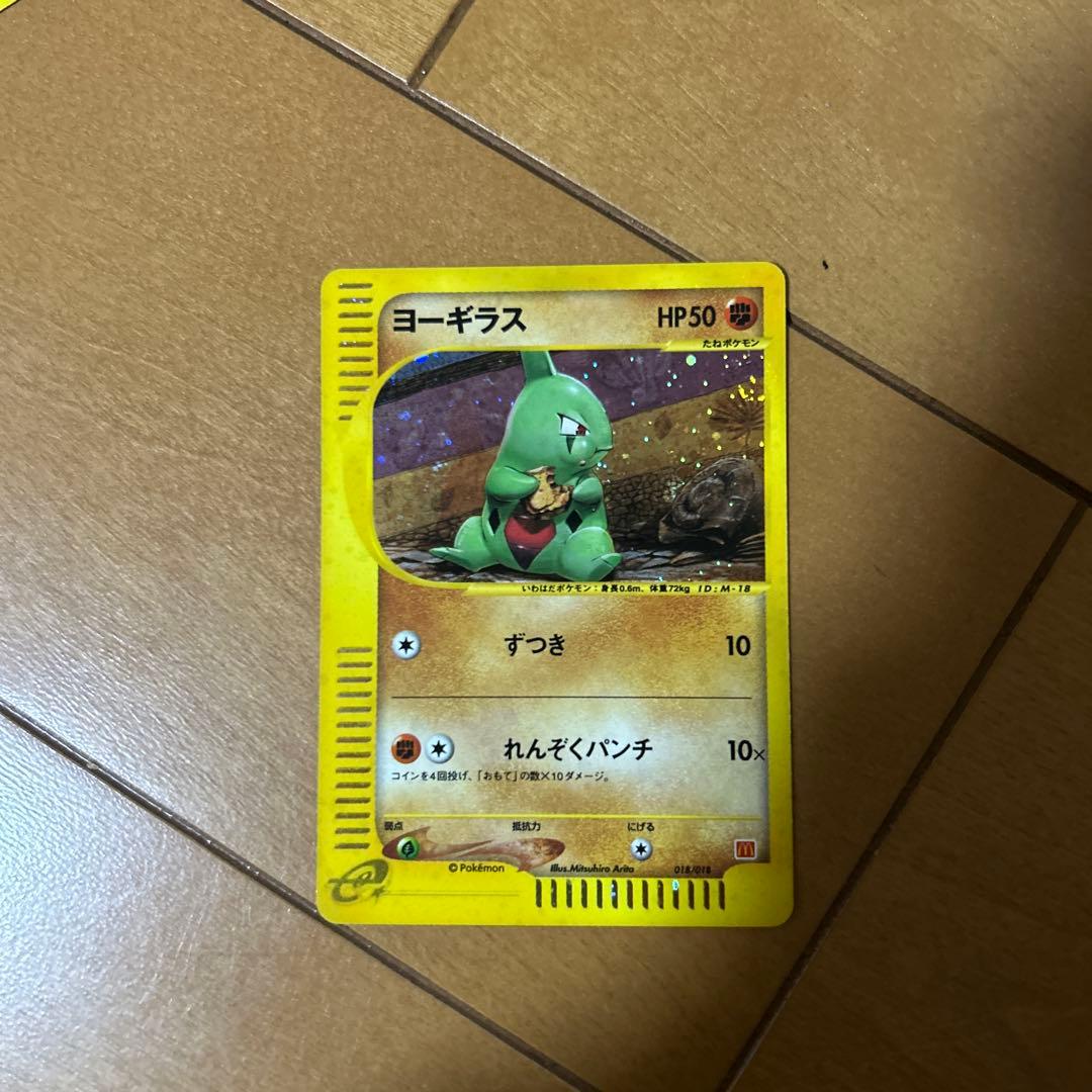 ヨーギラス マクドナルドオリジナル ミニマム★パック 018/018