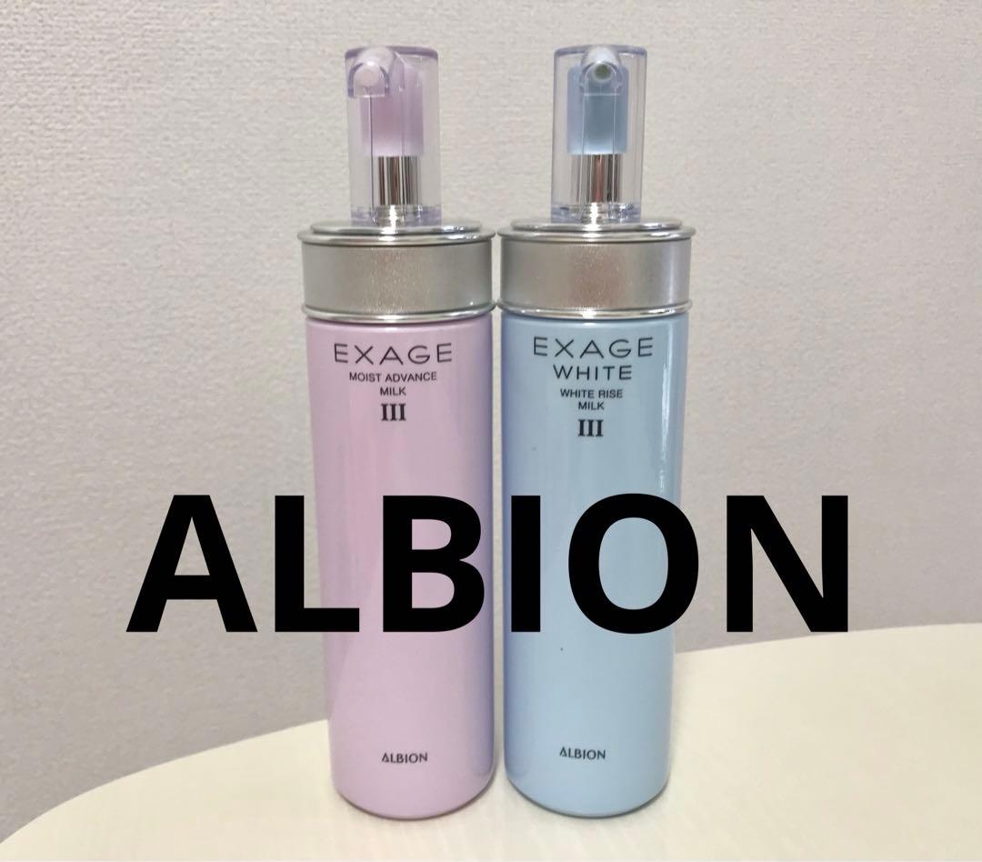 ALBION エクサージュ モイストアドバンスミルクⅢ ホワイトライズミルクⅢ