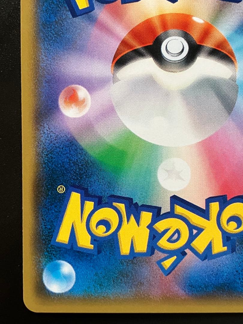 レッドのピカチュウ ポケモンカード プロモ 270/SM-P