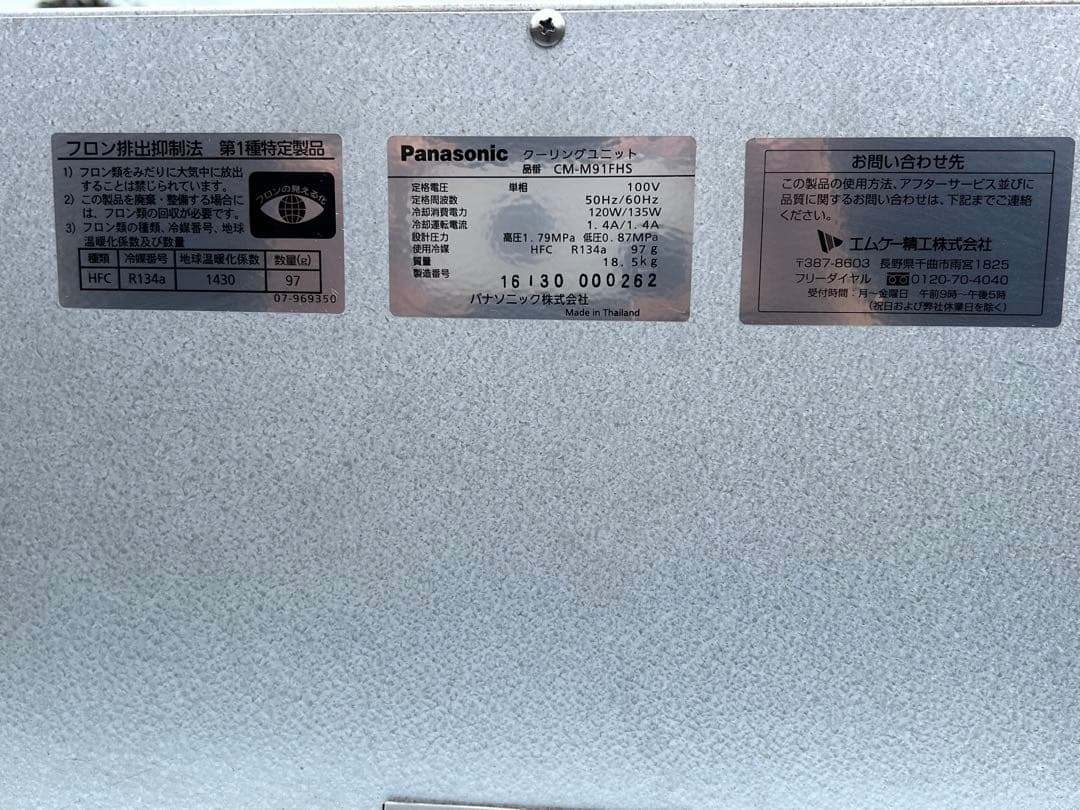 エムケー精工　低温貯蔵庫　味の新鮮蔵