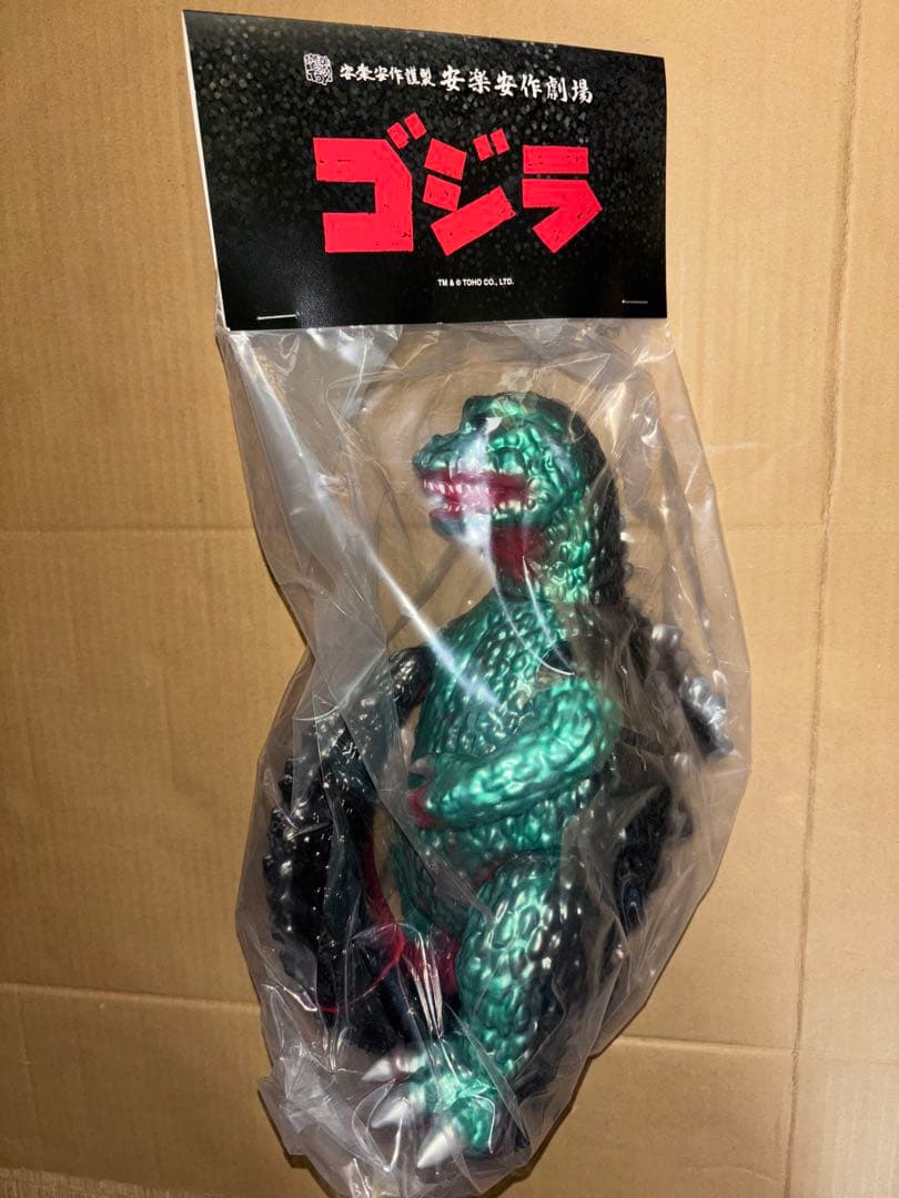 安楽安作 ゴジラ1971(ギニョール版)2期 ソフビ 未開封品 GODZILLA