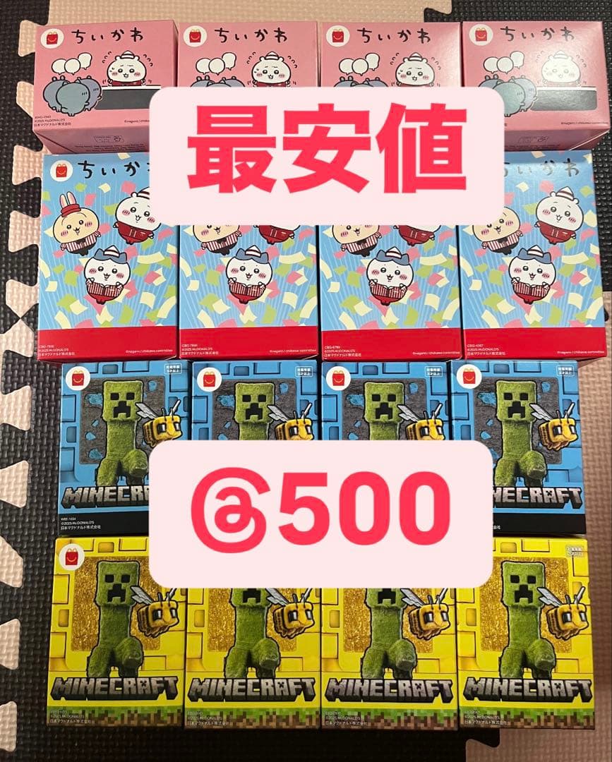 マクドナルド ハッピーセット ちいかわ マイクラ コンプリート