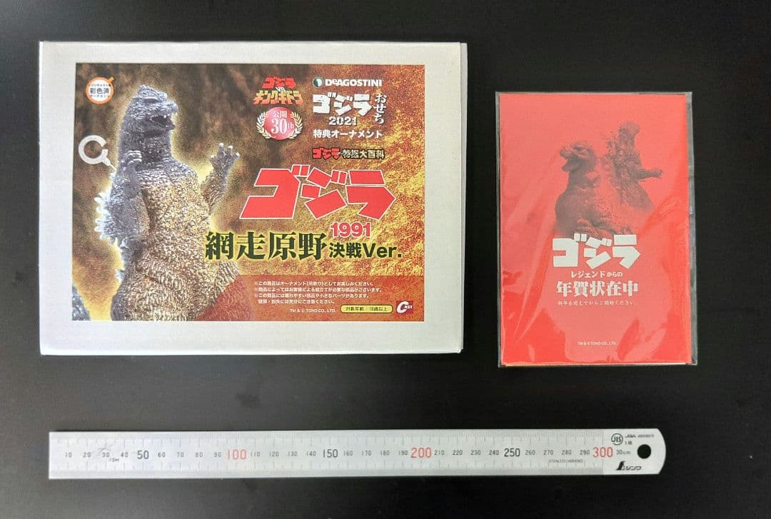 【超普通】ゴジラ　1991 フィギュア　おせち
