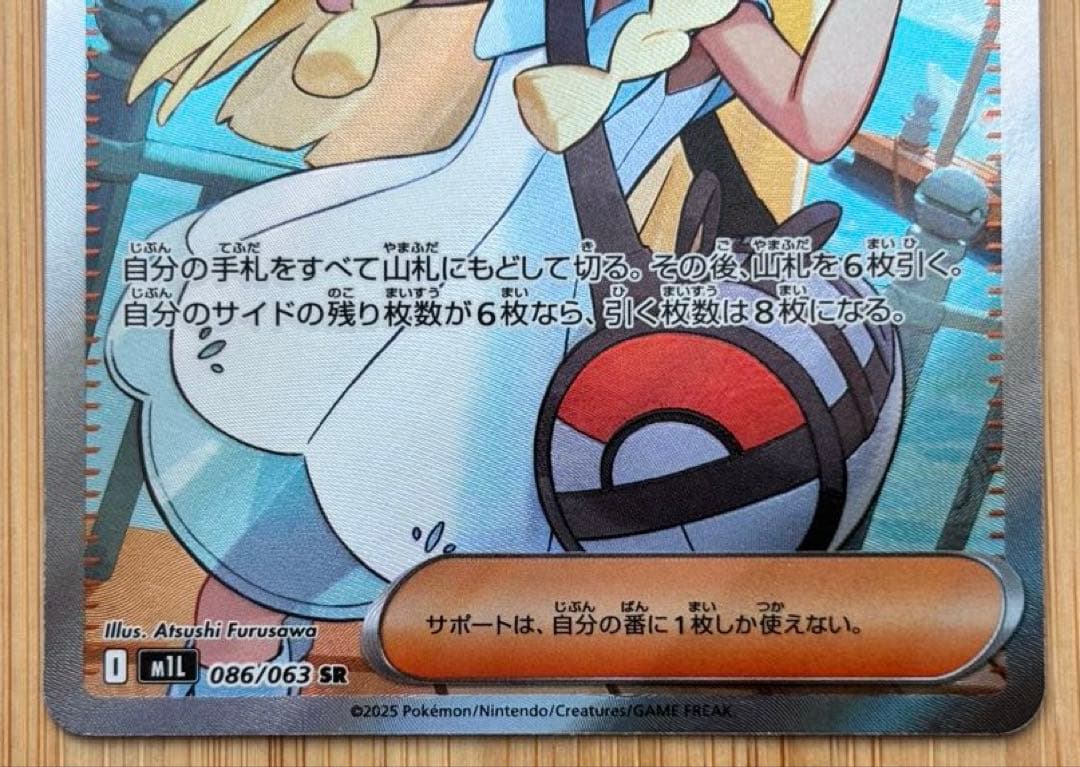 【極美品】ポケモンカード リーリエの決心 SR 086/063