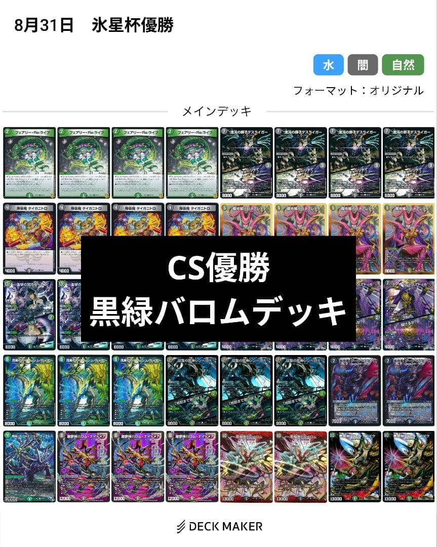 黒緑バロム　デッキ　CS優勝構築