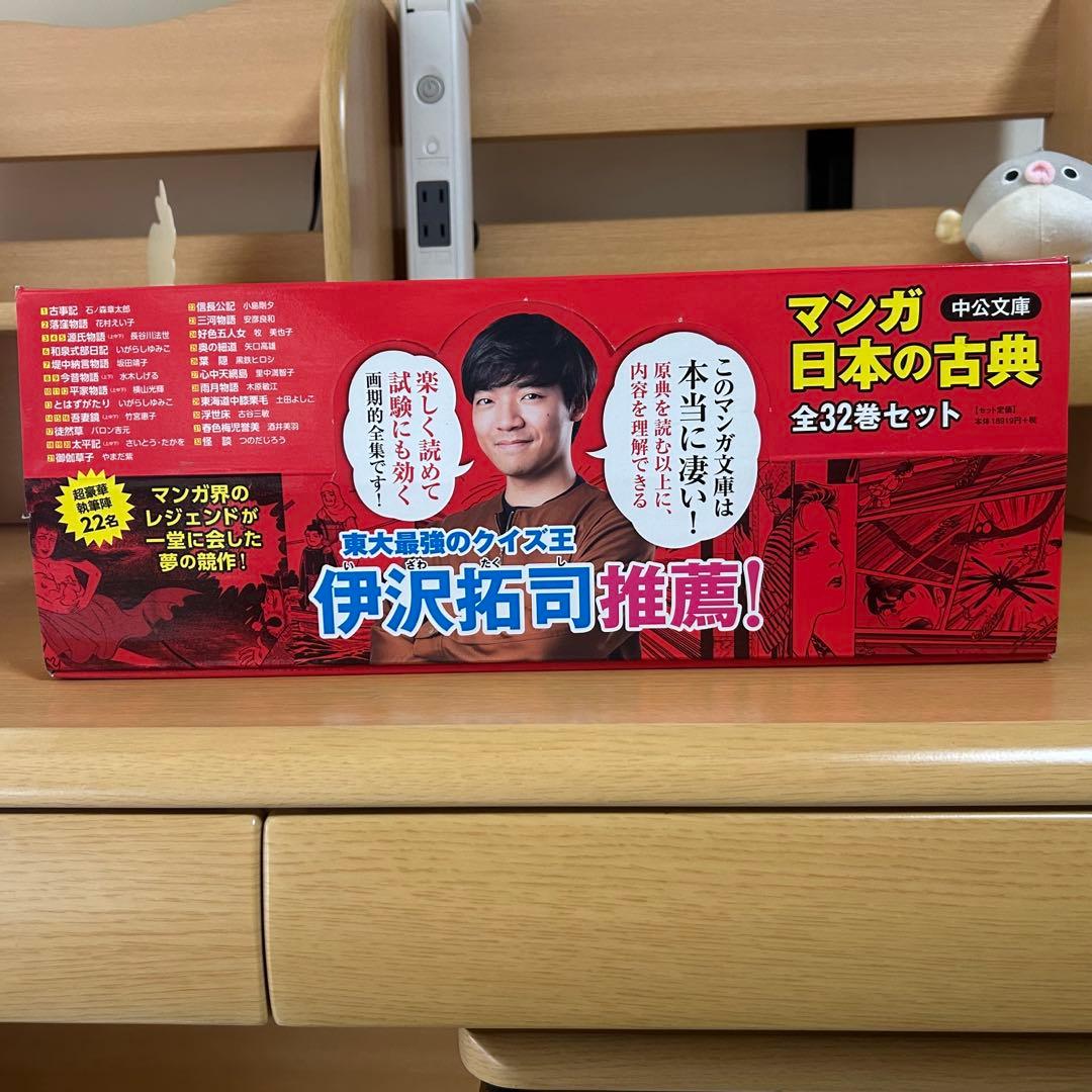 マンガ　日本の古典全32巻セット　中公文庫