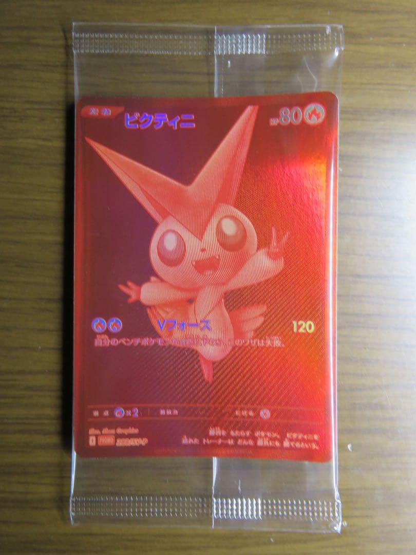 「山頭」【匿名発送・安心鑑定利用可】ビクティニBWR 未開封パック