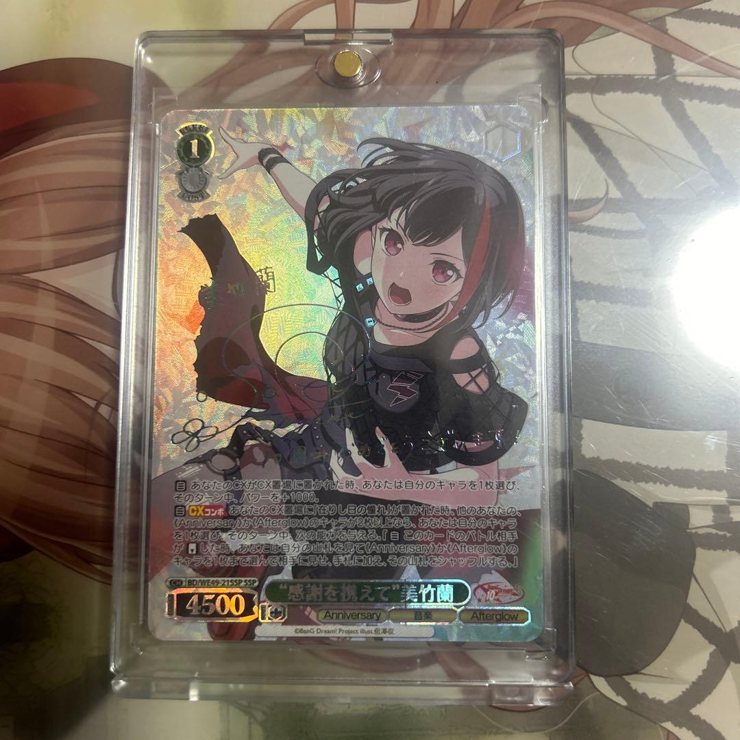 ヴァイスシュヴァルツ 美竹蘭 ssp