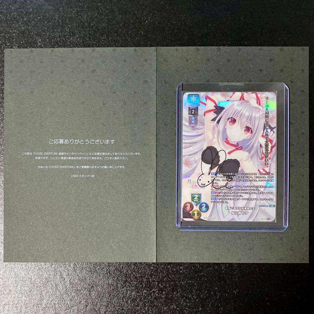 【Lycee】桜小路 ルナ　直筆サイン