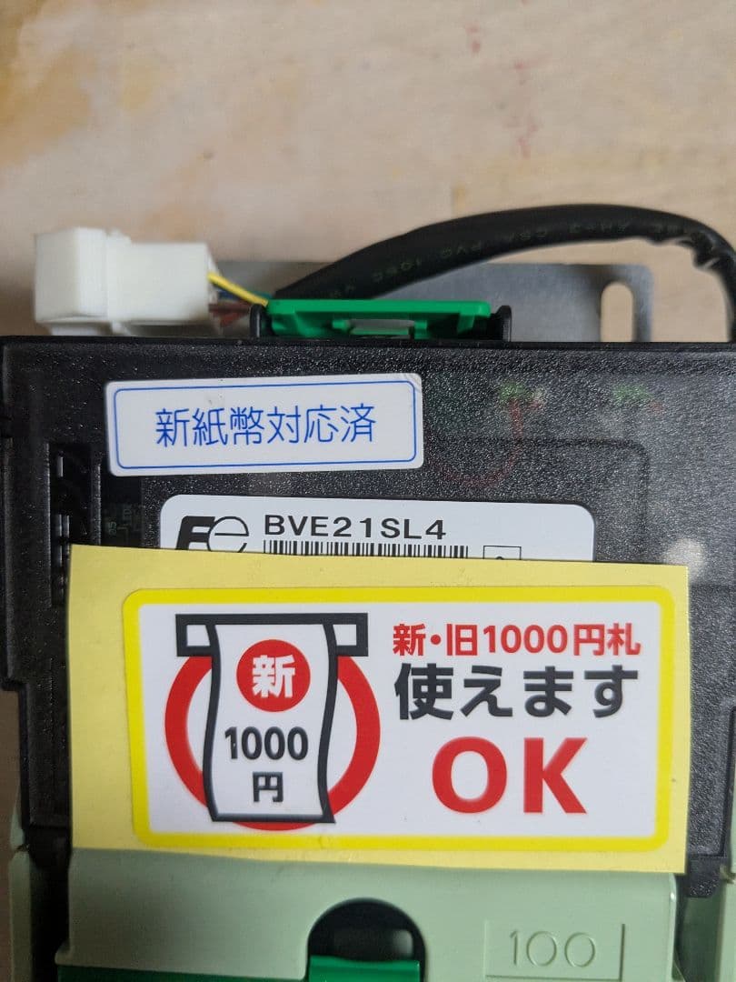 自動販売機用ビルバリ BVE21SL4 新旧1000円札対応 富士電機製