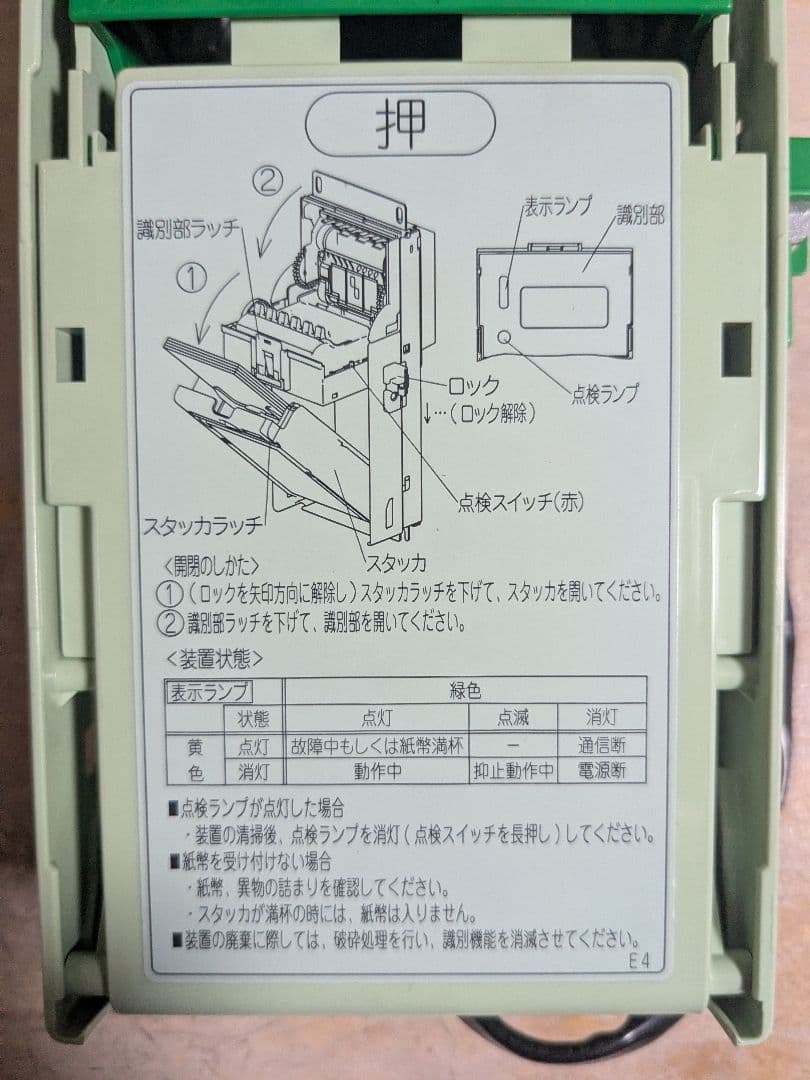 自動販売機用ビルバリ BVE21SL4 新旧1000円札対応 富士電機製