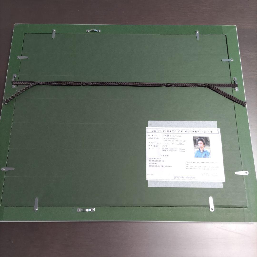 土田 穣 額装 ジクレー ☆ 直筆サイン・エディション有り ☆ 限定版画