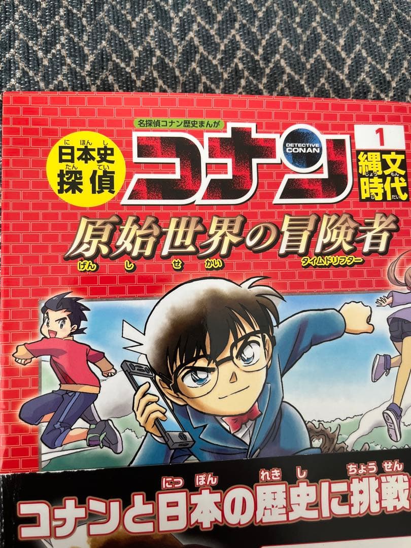 日本史探偵コナン 1〜12巻　歴史漫画※未使用品多いです。