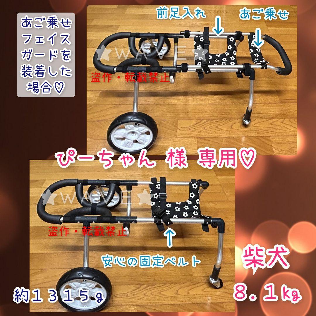 ぴーちゃん【プロフ必読下さい！】　犬用車椅子　犬の歩行器　柴犬　犬の車いす