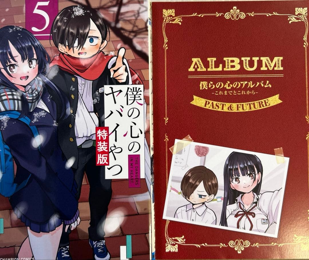 [全初版] 僕の心のヤバイやつ【特装版】 付き 12巻セット